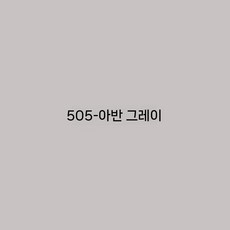 일본 수입 페인트 벽지 재착색 개조 환경 보호, 2000ml, 회색