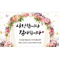 해피파티 생신현수막 파티배너 생일축하 파티용품 생일가랜드 생일이벤트 생일현수막(호칭없음), 5.사랑감사생신축하