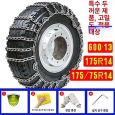 화물차 덤프 트럭 국산사슬 쇠사슬체인 추레라 미끄럼방지, 1개, 600-13 두꺼워진