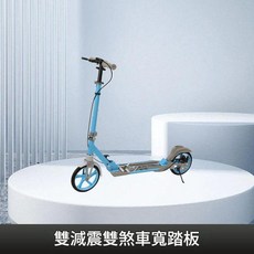 雙減震雙煞車滑板車 大學生代步, 藍色, 1個