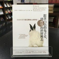 華欣師大店《跟著白色的兔子走，到哲學的世界裡去》橡實文化 菲利普・希伯爾 宗教哲學 9789865623265