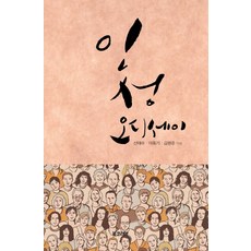 BookKorea 人性奧德賽, 申泰秀,李東基,金元俊 共著