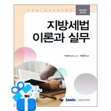 [삼일인포마인] 2026 지방세법 이론과 실무 / 마스크제공, 삼일인포마인