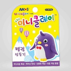 LETEO-아모스 아모스 미니클레이 보드게임 펭귄만들기.30g.1개 할로윈데이 사무용품