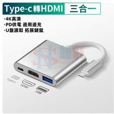 三合一銀色合金Type-C轉HDMI轉接器，支援PD充電與投屏，適用於華為、蘋果手機、平板及電腦，輕鬆連接電視顯示器投影儀, 詳見包裝, 詳見包裝, 詳見包裝