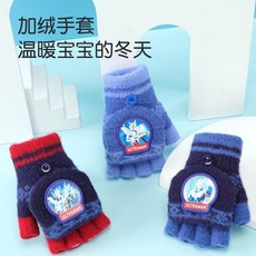 奧特曼兒童手套秋冬新款賽羅冬季保暖男孩童小孩翻蓋半指五指加厚手套