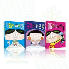 [다산어린이] 예비초등을 위한 읽기 독립 그림동화: 씽씽 어린이 시리즈 1-3권 세트 (전 3권)