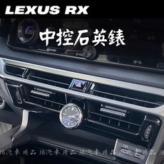 LEXUS 最新改良 錶面朝上 現貨 23-25年 RX 車載中控石英錶 車載時鐘 石英錶 RX350 RX450