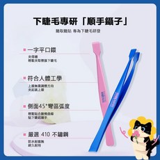 萌睫尚品 下睫毛專用鑷子 假睫毛鑷子, 1個, 藍色