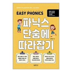 랭컴 파닉스 단숨에 따라잡기 (마스크제공)