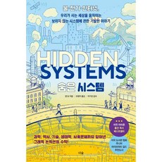 숨은 시스템, -, 더숲