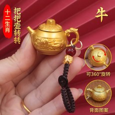 馬年生肖麻將盤 八方來財把玩件 鑰匙掛飾 車掛 手工雕刻 禮品 擺飾 鑰匙圈 手把件 裝飾小物+生肖【牛】沙金色把把壺+貔貅繩