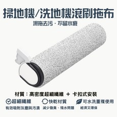 小米米家無線洗地機 滾刷拖布, 1個, 高質量滾刷-1入,W20