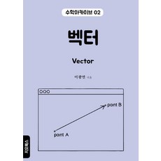 벡터:, 지오북스, 이광연