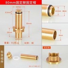 【94%好評率】衛生間洗手臉麵盆池臺盆銅帽菜盆水槽水龍頭固定腳加長配件螺母, 80mm固定座, 1個