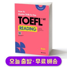 하우 투 마스터 스킬스 포 더 토플 How to Master Skills for the TOEFL iBT Reading Basic - 2nd Edition