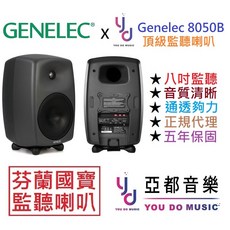 Genelec 8050B 灰色 芬蘭製造 八吋 主動式 頂級 錄音室 監聽 喇叭 音響 一對 保固5年