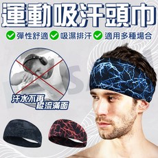 運動頭帶 巾頭帶 運動髮帶 吸汗 彈性 男女 髮束 止汗頭帶 頭帶 吸汗頭巾 運動頭戴 運動頭套 工作頭巾 髮帶, 閃電紅, 1個