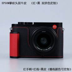 Milicase 라이카카메라 Q3 가죽 속사 보호케이스 케이스, B. Q2 블랙 가죽  빨간색 라인  빨간색
