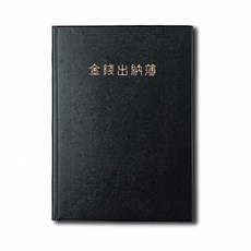 금전출납부 양지 16절 (1개입) YSC010701 16절, 개 (1개입)