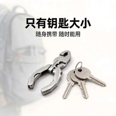 CARiDUM 多功能摺疊鉗子 迷你鉗 釣魚剪線鉗 戶外隨身工具, 1個, 多功能合一鑰匙大小【單個鉗子】