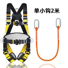 【櫥窗好物】臺灣出貨 國標高空作業安全帶五點式安全繩套裝全身式全套掛鈎保險帶, XG001-單小鉤2米, 1個