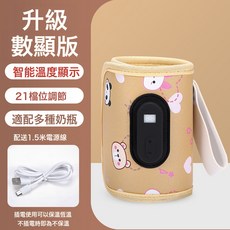 奶瓶保溫套 智能恆溫加熱暖奶器 USB供電, 如圖所示, 卡其色【數字顯示-溫度可調-贈1.5米超長數據線 】