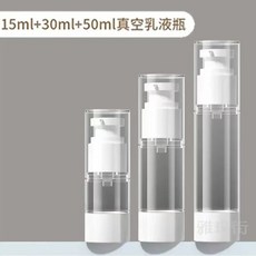 真空分裝瓶 塑料按壓式乳液瓶, 真空乳液瓶【乳液無殘留*】,重複使用：06ML/1個裝【噴霧款】】