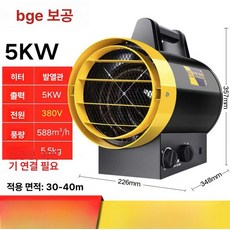 하우스용 온풍기 공업용 송전 농업용 5KW, 5KW 업그레이드 모델 380V, 기본 모델명/품번