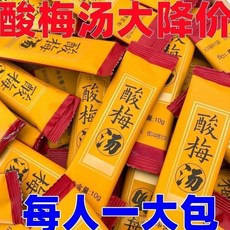 喵喵 酸梅汤 痠梅湯解暑商用原料飲品北京正宗小包裝衝泡飲料海底速溶衕款桂花, 1個, 海底撈同款+酸甜可口,老北京酸梅湯【100副】清涼解膩