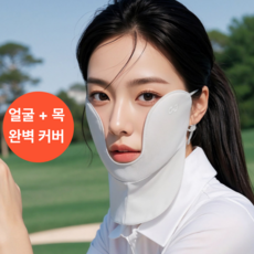 나나스윗 여성 자외선차단 마스크 얼굴 전체 가리개 목커버 햇빛차단 여름, 1개, 화이트