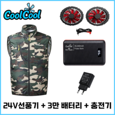 쿨쿨 아이스 선풍기 작업복 24V 선풍기+3만 배터리 세트 조끼 반팔 긴팔 냉방 냉풍 쿨링 에어컨, 1세트, 밀리터리(조끼) 24V 선풍기 + 3만 배터리