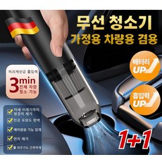 1/1+1 한 대가 세 대를 대신 흡입/송풍/배기 3-in-1 무선 차량용 미니 청소기[흡입 및 송풍 가능], 블랙+블랙[1+1], 3in1청소기