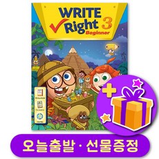 WRITE RIGHT 비기너 3 + 선물 증정