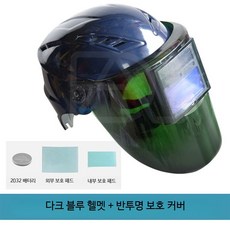 자동차광 안전 헬멧형 용접보호구 자동조광 기능 안면보호 용접헬멧 용접마스크 산업용 보안경, 20개, 다크 블루 헬멧+반투명 커버 20개