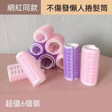 超新有限公司 捲髮卷筒 懶人美髮工具, 1套, 單層捲髮筒（隨機顏色1個】小號默認粉色
