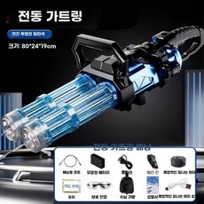 전동물총 워터건 대용량 충전식 자동물총 여름 개틀링 따발총 기관총 장거리 워터밤 물놀이, 1개(120분), 투명 파랑(배낭+비옷+고글), 1개
