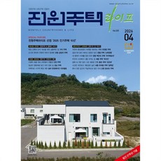 전원주택 라이프 (월간) : 4월 [2026], 전우문화사, 전우문화사 편집부