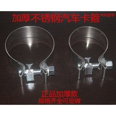 永保汽車排氣管卡箍 不銹鋼抱箍 加厚加強固定夾箍 尾喉卡箍, 30mm卡箍（新）, 1個