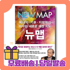 뉴 맵 : 기후 위기가 글로벌 경제에 불러올 변화는 [당일발송|사은품|무료배송]