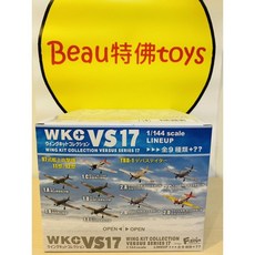 F-toys 1/144 WKC VS17 翼KIT收藏 戰鬥機 系列17 中盒10入, 1個