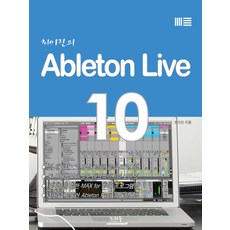 최이진의Ableton Live 10, 노하우