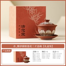 紅泥紫砂鎏銀三才蓋碗單個高檔陶瓷泡茶, 紅泥紫砂鎏銀蓮花三才蓋碗, 110ml, 1個