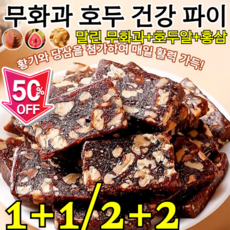 [고품질] 무설탕 황기 당삼 무화과 호두 파이 고급 수제 호두파이 파이 무설탕 다이어트 건강 관리 간식 100g