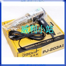SURE PJ-203A1 熱風加工器 日本製 工業用熱風槍, 1個, PJ-203A1 110V