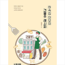 좋은피알 하숙집 이모의 건물주 레시피 +미니수첩제공, 이혜정