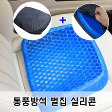 에코벨 에그시터 실리콘 쿨방석 젤방석/통풍 벌집 매쉬 방석, 젤리 쿨 쿠션방석