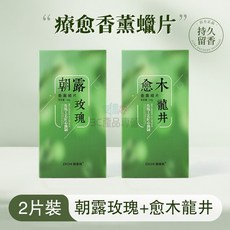 ZXCHI 香薰蠟片 芳香擴香片 固體香膏 無火香薰, 1個, 朝露玫瑰+愈木龍井