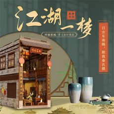 魔法時間圖書館diy小屋書立玩具擺件手工拼裝模型小房子積木禮物, 江湖一夢CH01, 1個