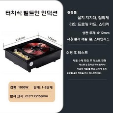 업소용 상업용 인덕션 하부 언더렌지 탁상 매립형 샤브샤브, 4 1000W 터치+음성
